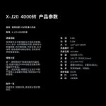 X-J20 4000转 黑