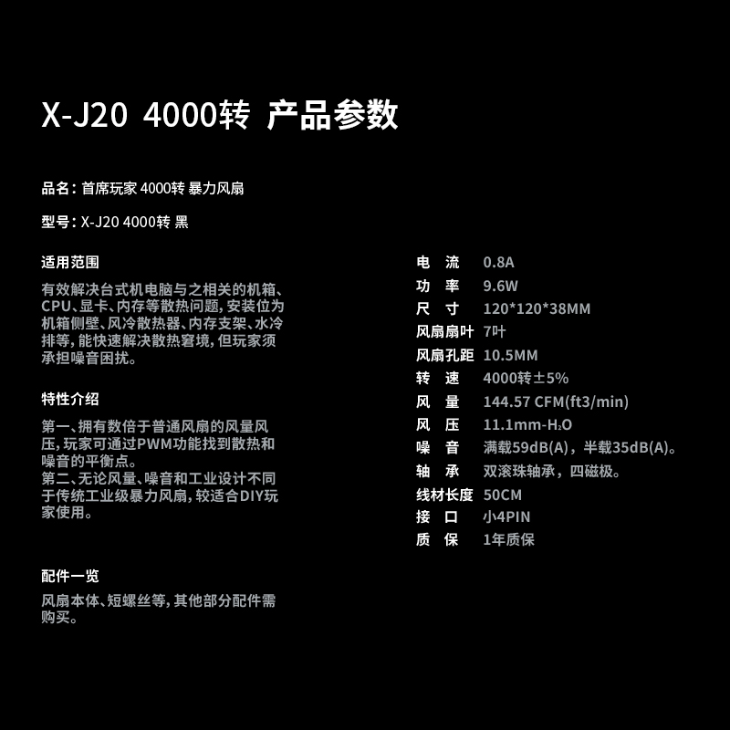 X-J20 4000转 黑