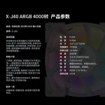 X-J40 4000转 白