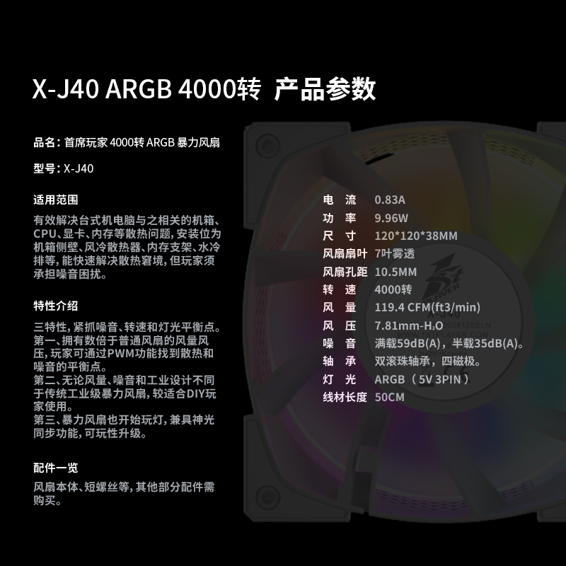 X-J40 4000转 白