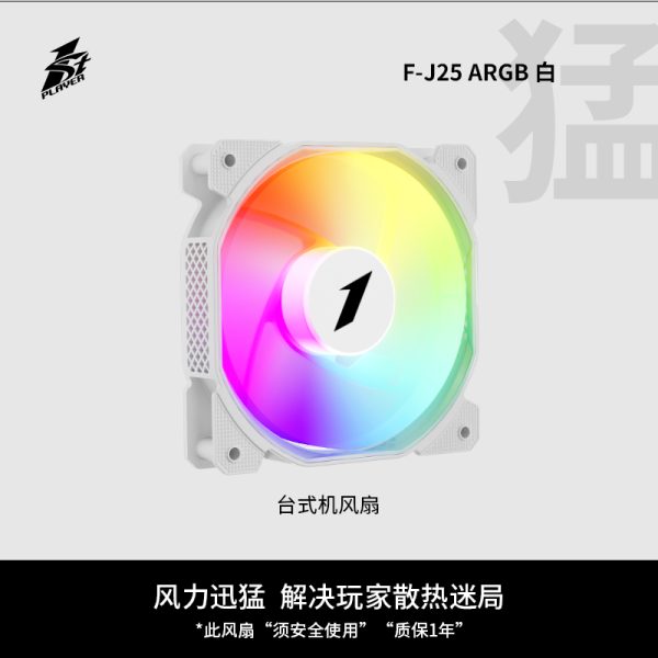 F-J25 2500转 白