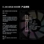 X-J40 4000转 黑