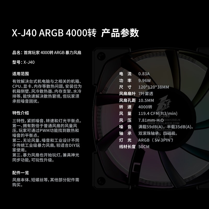 X-J40 4000转 黑