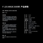 F-J25 2500转 白
