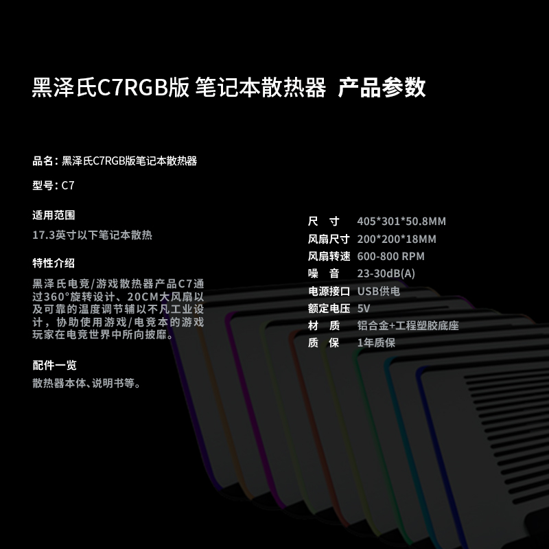 C7 大尺寸散热器