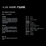 X-J20 3000转 黑