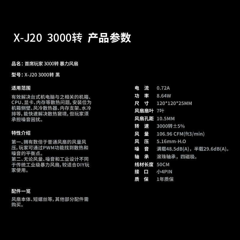 X-J20 3000转 黑